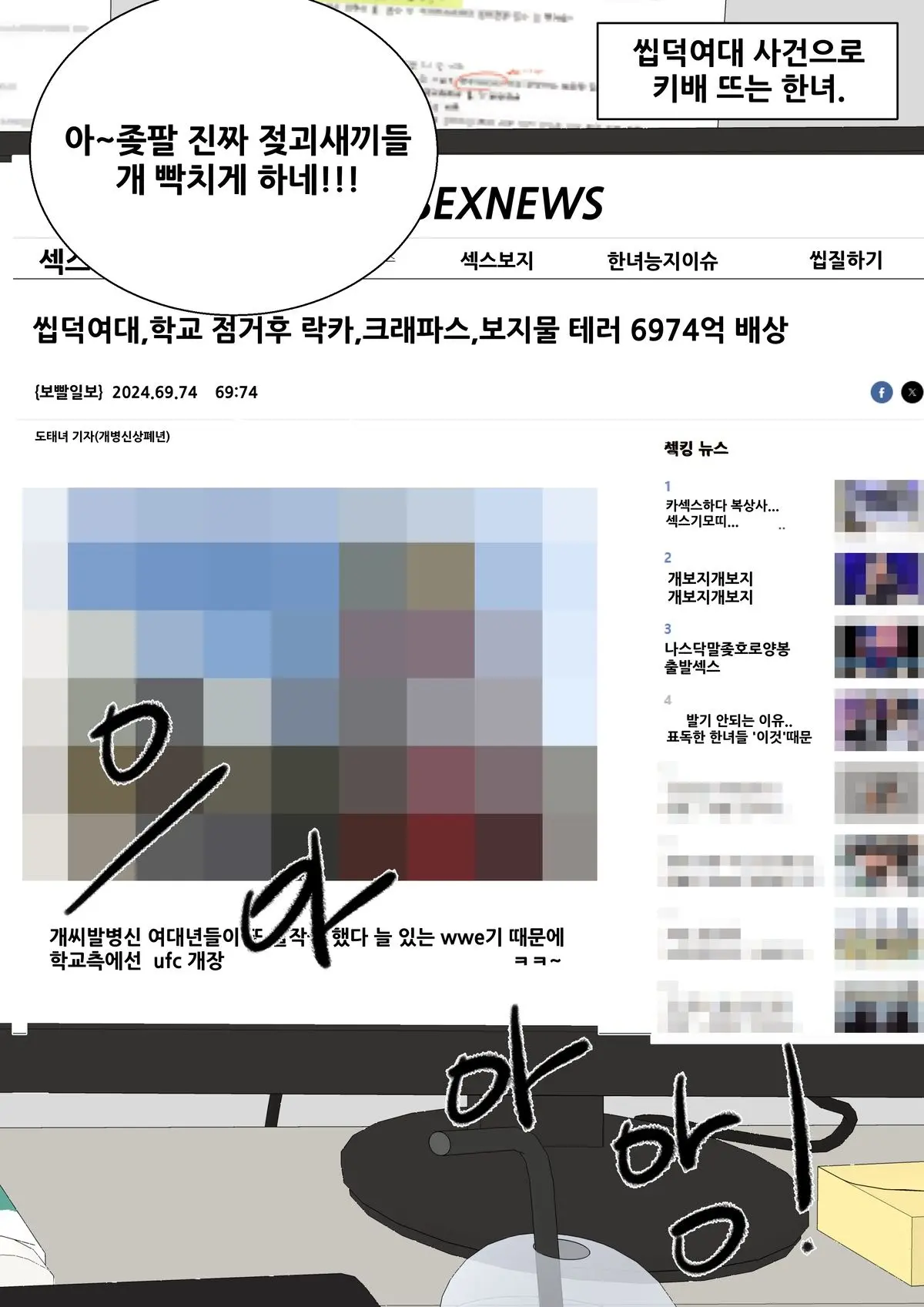페미니스트 참교육 1~4